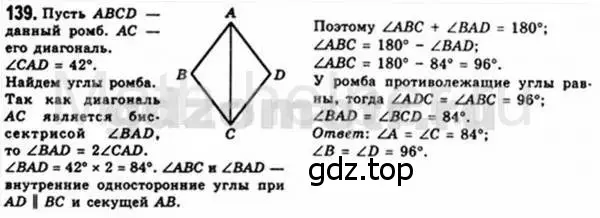 Решение 4. номер 139 (страница 34) гдз по геометрии 8 класс Мерзляк, Полонский, учебник