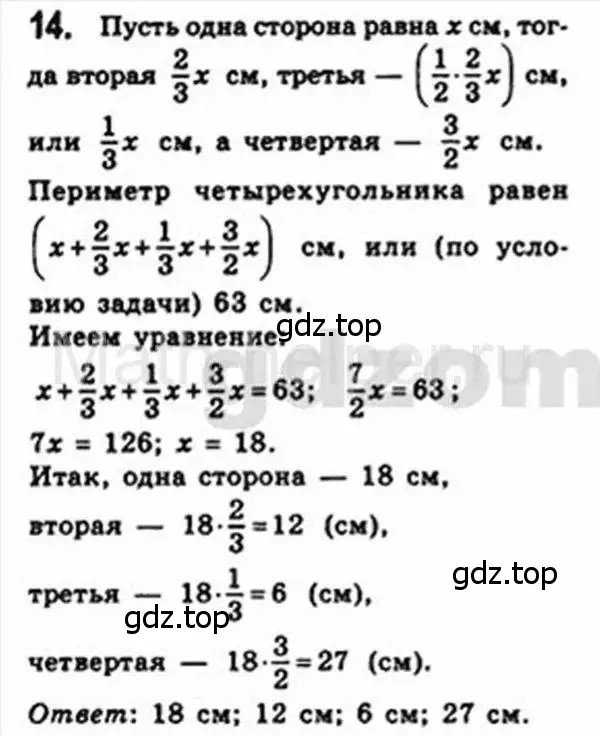 Решение 4. номер 14 (страница 11) гдз по геометрии 8 класс Мерзляк, Полонский, учебник