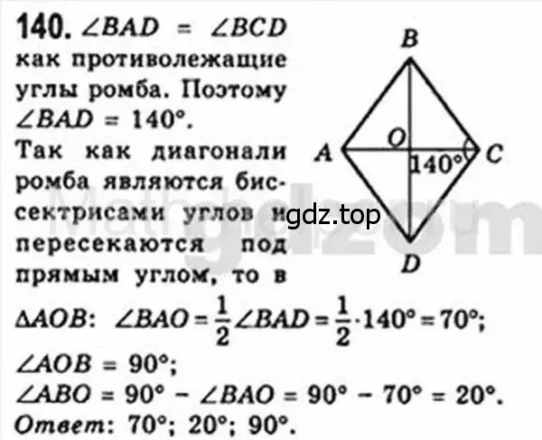 Решение 4. номер 140 (страница 34) гдз по геометрии 8 класс Мерзляк, Полонский, учебник