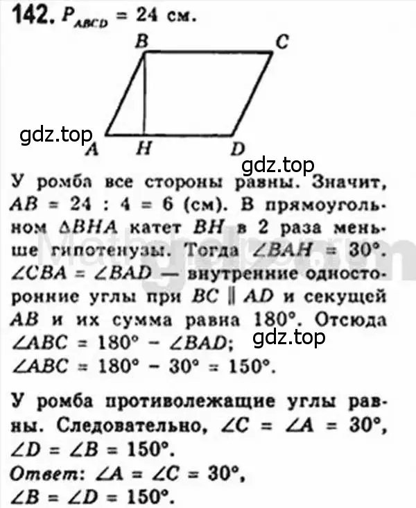 Решение 4. номер 142 (страница 34) гдз по геометрии 8 класс Мерзляк, Полонский, учебник