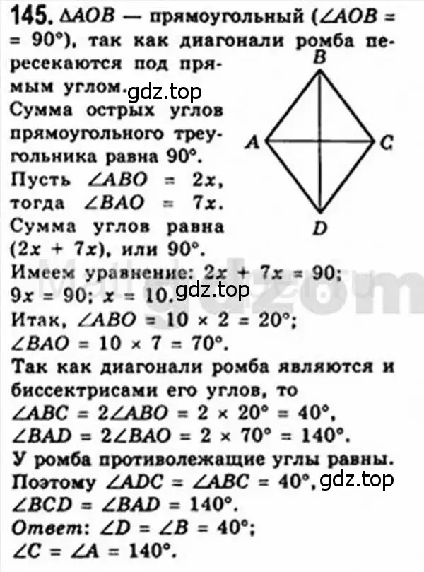 Решение 4. номер 145 (страница 34) гдз по геометрии 8 класс Мерзляк, Полонский, учебник