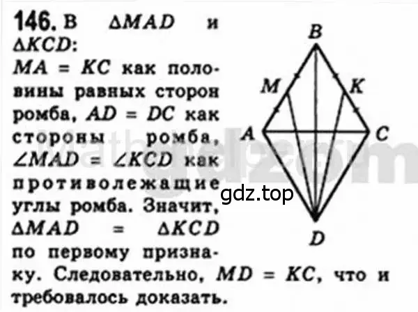 Решение 4. номер 146 (страница 34) гдз по геометрии 8 класс Мерзляк, Полонский, учебник