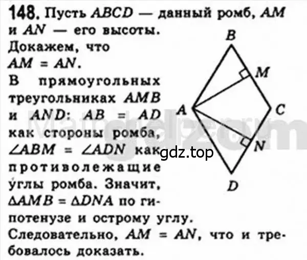 Решение 4. номер 148 (страница 35) гдз по геометрии 8 класс Мерзляк, Полонский, учебник