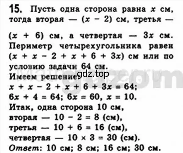 Решение 4. номер 15 (страница 11) гдз по геометрии 8 класс Мерзляк, Полонский, учебник