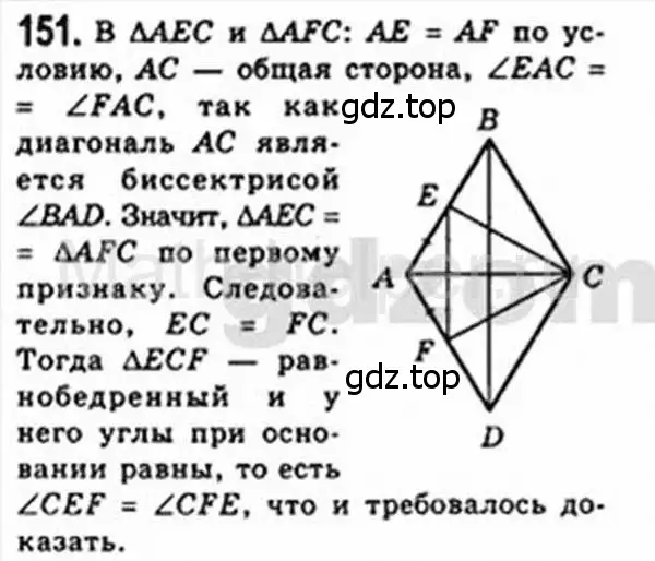 Решение 4. номер 151 (страница 35) гдз по геометрии 8 класс Мерзляк, Полонский, учебник