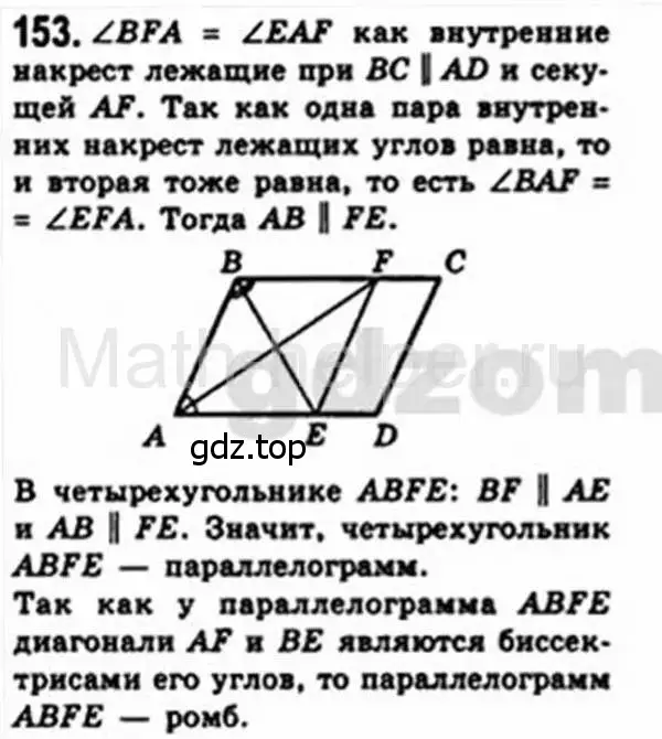 Решение 4. номер 153 (страница 35) гдз по геометрии 8 класс Мерзляк, Полонский, учебник