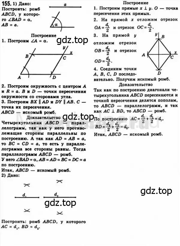 Решение 4. номер 155 (страница 35) гдз по геометрии 8 класс Мерзляк, Полонский, учебник
