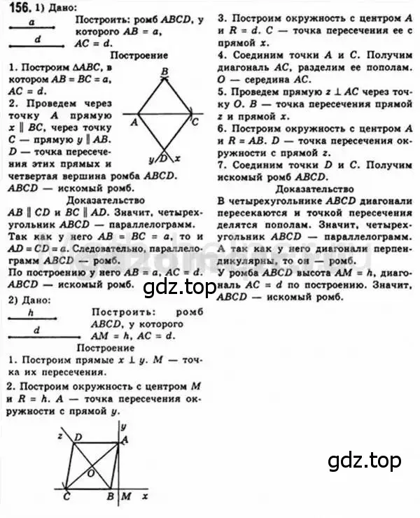 Решение 4. номер 156 (страница 35) гдз по геометрии 8 класс Мерзляк, Полонский, учебник