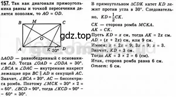 Стр 157. Геометрия 7 класс номер 157. Геометрия 8 класс номер 591 стр 157. Геометрия 8 класс номер 591 страница 157.