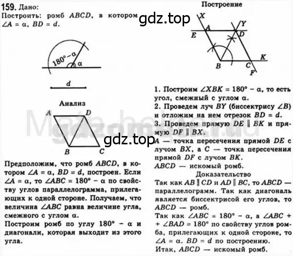 Решение 4. номер 159 (страница 35) гдз по геометрии 8 класс Мерзляк, Полонский, учебник