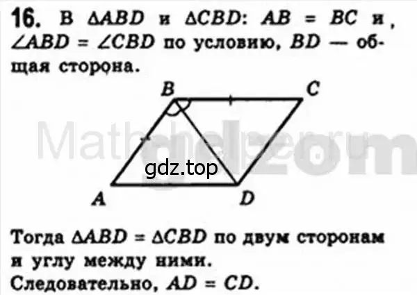 Решение 4. номер 16 (страница 11) гдз по геометрии 8 класс Мерзляк, Полонский, учебник