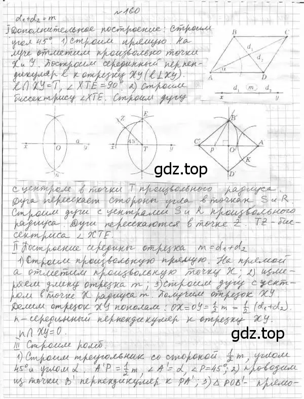 Решение 4. номер 160 (страница 35) гдз по геометрии 8 класс Мерзляк, Полонский, учебник