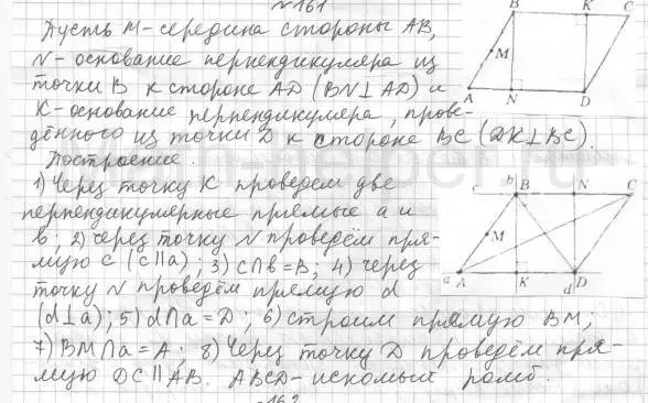 Решение 4. номер 161 (страница 36) гдз по геометрии 8 класс Мерзляк, Полонский, учебник