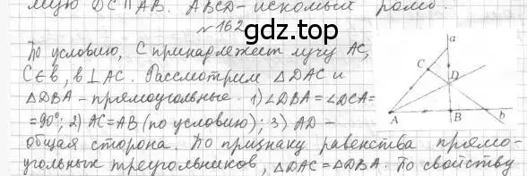 Решение 4. номер 162 (страница 36) гдз по геометрии 8 класс Мерзляк, Полонский, учебник