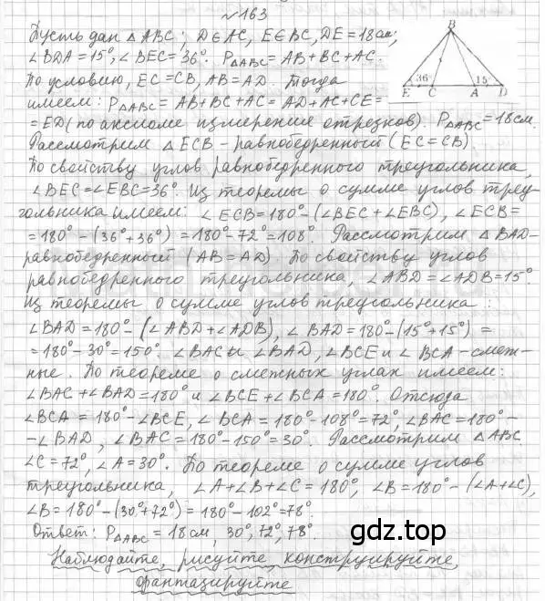 Решение 4. номер 163 (страница 36) гдз по геометрии 8 класс Мерзляк, Полонский, учебник