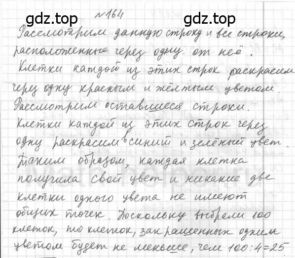 Решение 4. номер 164 (страница 36) гдз по геометрии 8 класс Мерзляк, Полонский, учебник