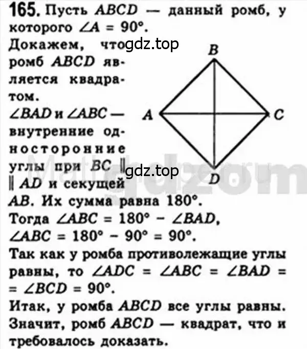 Решение 4. номер 165 (страница 37) гдз по геометрии 8 класс Мерзляк, Полонский, учебник