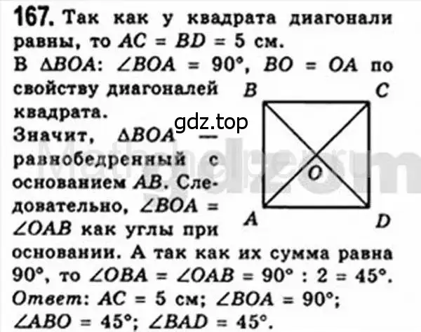 Решение 4. номер 167 (страница 37) гдз по геометрии 8 класс Мерзляк, Полонский, учебник