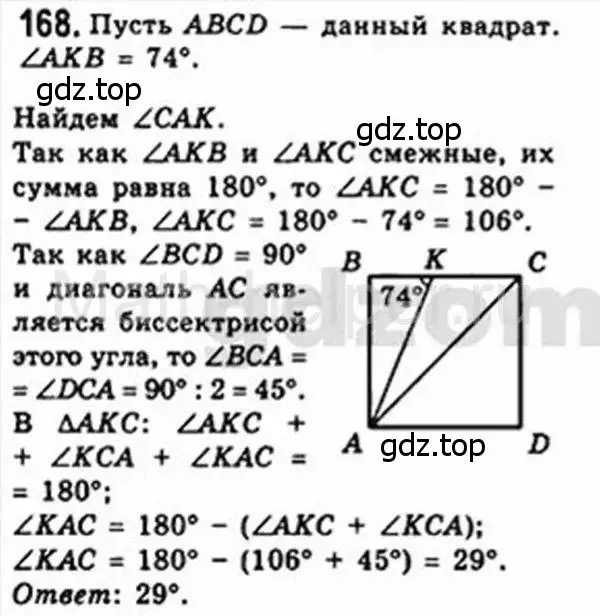 Решение 4. номер 168 (страница 37) гдз по геометрии 8 класс Мерзляк, Полонский, учебник