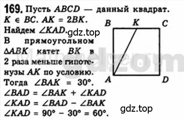 Решение 4. номер 169 (страница 37) гдз по геометрии 8 класс Мерзляк, Полонский, учебник