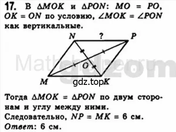 Решение 4. номер 17 (страница 11) гдз по геометрии 8 класс Мерзляк, Полонский, учебник