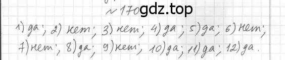 Решение 4. номер 170 (страница 37) гдз по геометрии 8 класс Мерзляк, Полонский, учебник