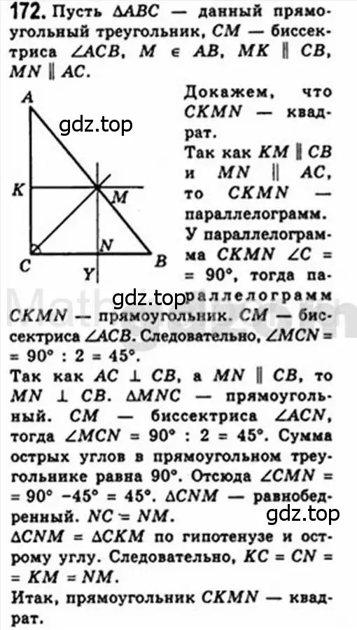 Решение 4. номер 172 (страница 38) гдз по геометрии 8 класс Мерзляк, Полонский, учебник