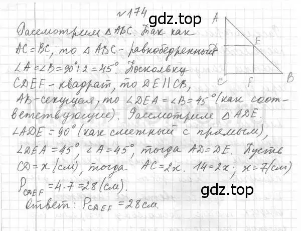 Решение 4. номер 174 (страница 38) гдз по геометрии 8 класс Мерзляк, Полонский, учебник