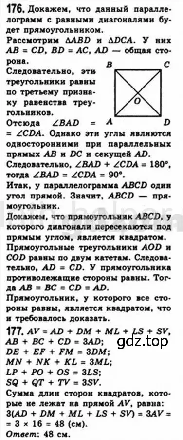 Решение 4. номер 176 (страница 38) гдз по геометрии 8 класс Мерзляк, Полонский, учебник