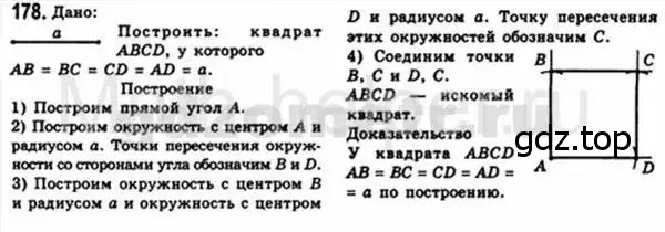 Решение 4. номер 178 (страница 38) гдз по геометрии 8 класс Мерзляк, Полонский, учебник