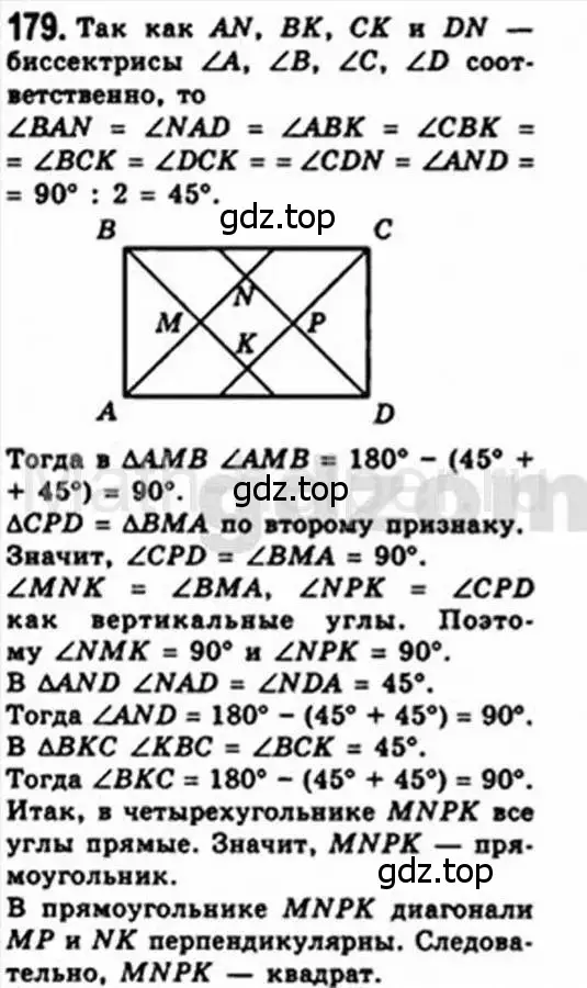 Решение 4. номер 179 (страница 38) гдз по геометрии 8 класс Мерзляк, Полонский, учебник