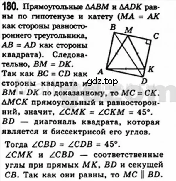 Решение 4. номер 180 (страница 38) гдз по геометрии 8 класс Мерзляк, Полонский, учебник