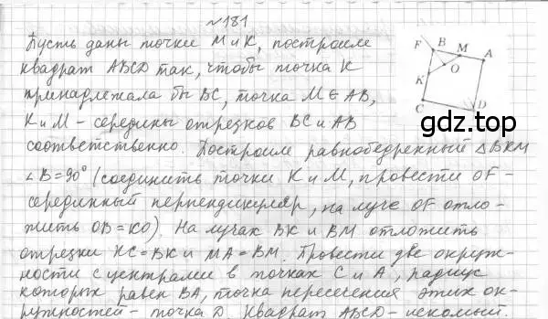 Решение 4. номер 181 (страница 38) гдз по геометрии 8 класс Мерзляк, Полонский, учебник