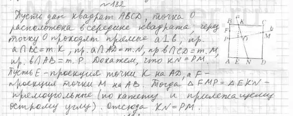 Решение 4. номер 182 (страница 38) гдз по геометрии 8 класс Мерзляк, Полонский, учебник