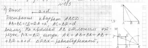 Решение 4. номер 183 (страница 39) гдз по геометрии 8 класс Мерзляк, Полонский, учебник