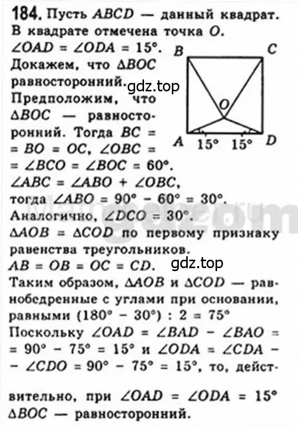 Решение 4. номер 184 (страница 39) гдз по геометрии 8 класс Мерзляк, Полонский, учебник