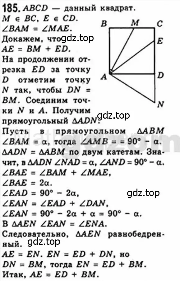 Решение 4. номер 185 (страница 39) гдз по геометрии 8 класс Мерзляк, Полонский, учебник