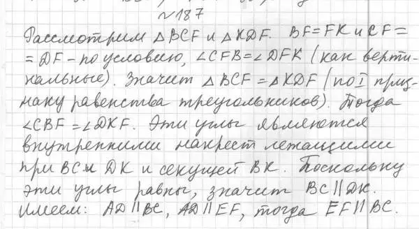 Решение 4. номер 187 (страница 39) гдз по геометрии 8 класс Мерзляк, Полонский, учебник