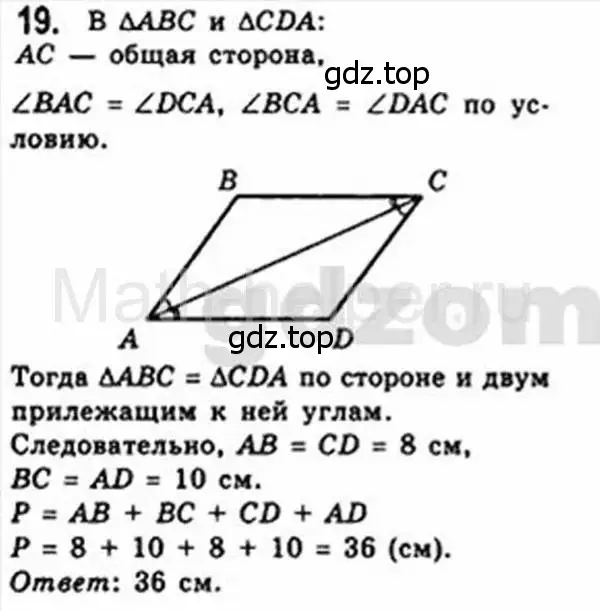 Решение 4. номер 19 (страница 11) гдз по геометрии 8 класс Мерзляк, Полонский, учебник