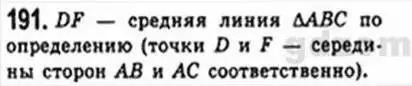 Решение 4. номер 191 (страница 41) гдз по геометрии 8 класс Мерзляк, Полонский, учебник