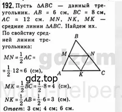 Решение 4. номер 192 (страница 41) гдз по геометрии 8 класс Мерзляк, Полонский, учебник