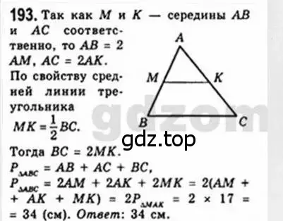 Решение 4. номер 193 (страница 41) гдз по геометрии 8 класс Мерзляк, Полонский, учебник