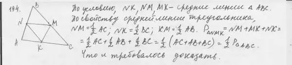 Решение 4. номер 194 (страница 41) гдз по геометрии 8 класс Мерзляк, Полонский, учебник