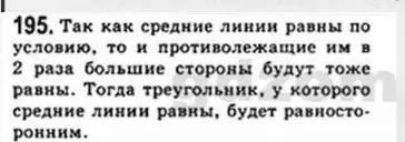 Решение 4. номер 195 (страница 41) гдз по геометрии 8 класс Мерзляк, Полонский, учебник