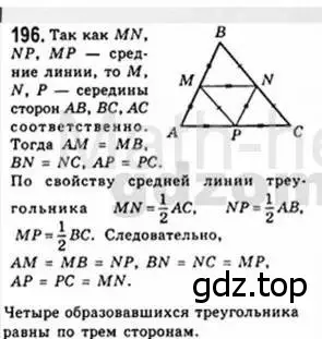 Решение 4. номер 196 (страница 41) гдз по геометрии 8 класс Мерзляк, Полонский, учебник