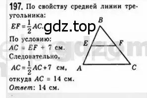 Решение 4. номер 197 (страница 41) гдз по геометрии 8 класс Мерзляк, Полонский, учебник