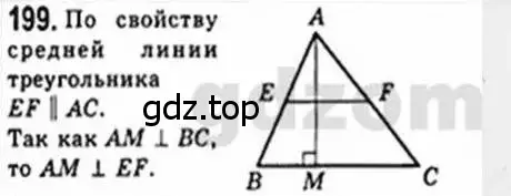 Решение 4. номер 199 (страница 41) гдз по геометрии 8 класс Мерзляк, Полонский, учебник