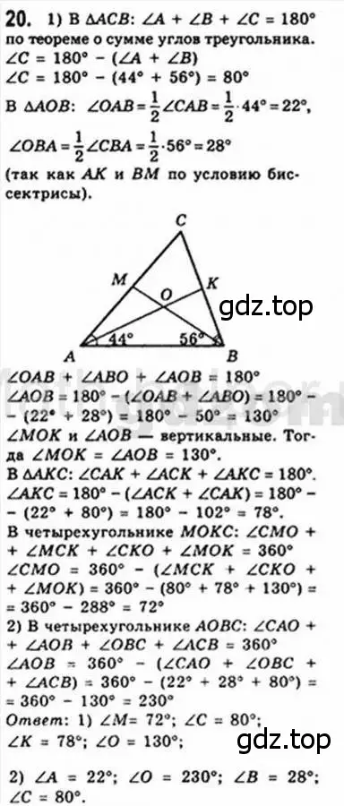 Решение 4. номер 20 (страница 11) гдз по геометрии 8 класс Мерзляк, Полонский, учебник