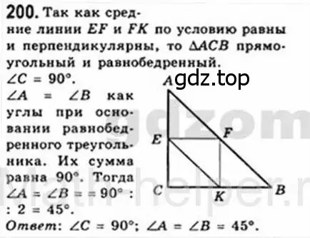 Решение 4. номер 200 (страница 42) гдз по геометрии 8 класс Мерзляк, Полонский, учебник