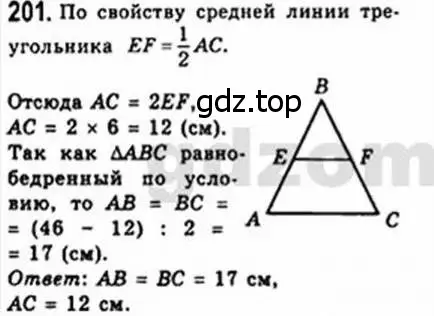 Решение 4. номер 201 (страница 42) гдз по геометрии 8 класс Мерзляк, Полонский, учебник